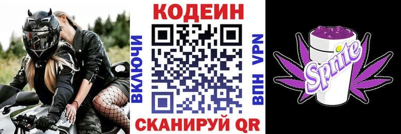 Кодеин напиток Lean (лин)  Заозёрск 